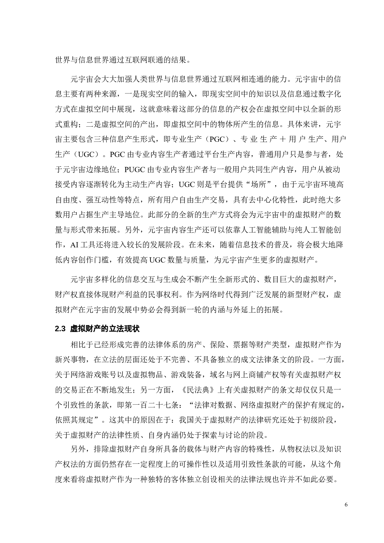 关于构建元宇宙的虚拟财产规制-12983字.doc 第9页