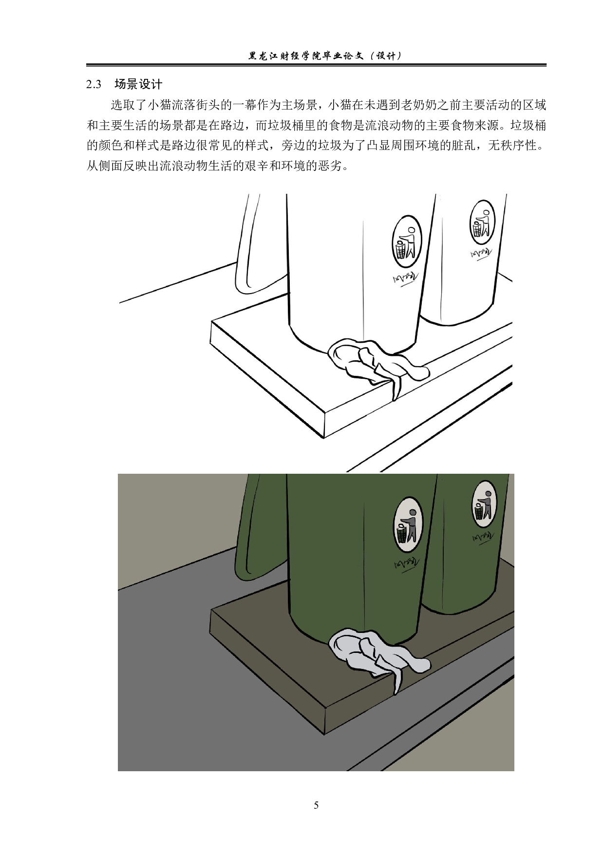 《拯救》动画制作-3726字.pdf 第5页