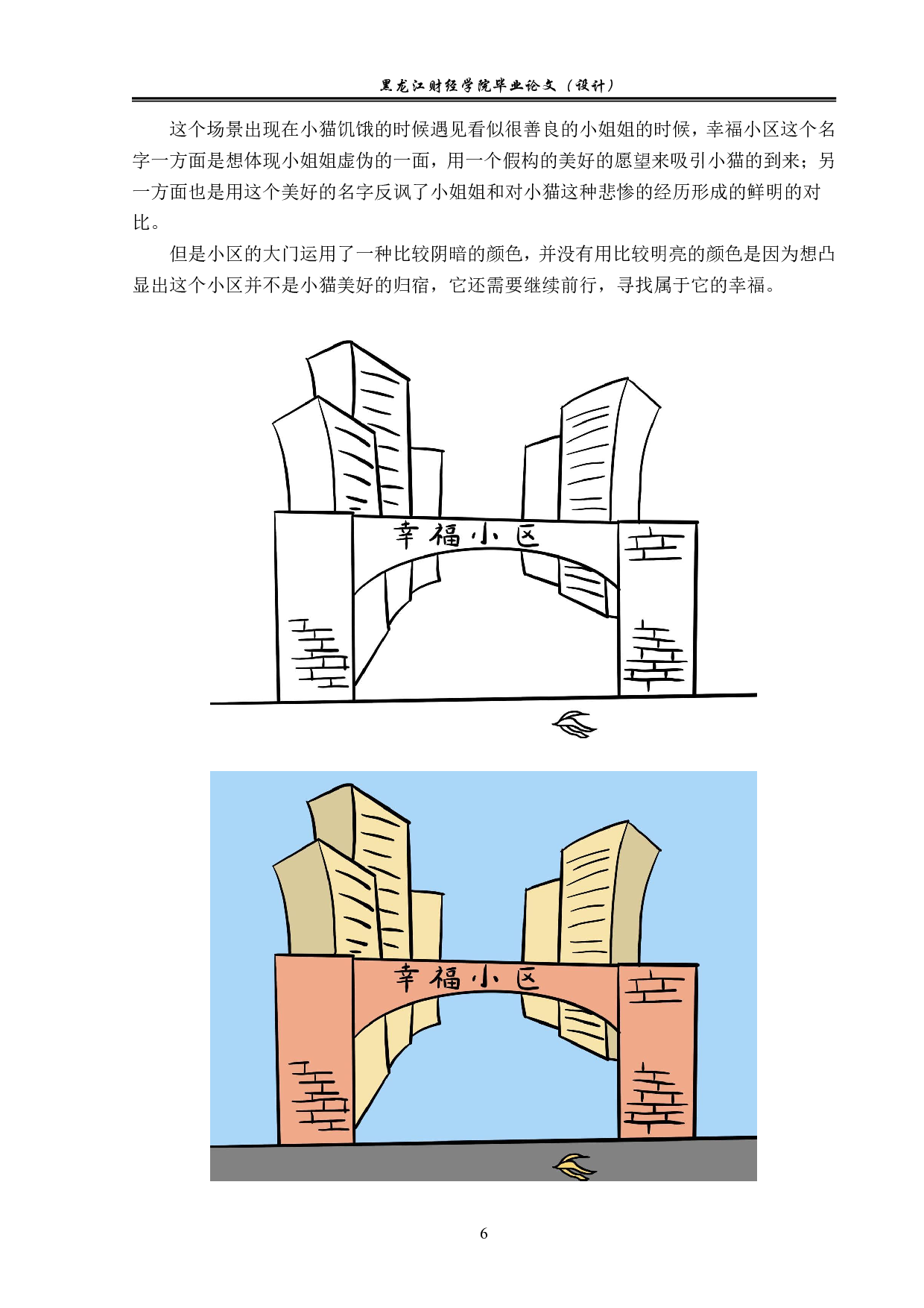 《拯救》动画制作-3726字.pdf 第6页
