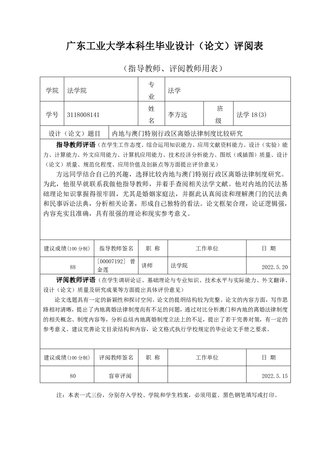 内地与澳门特别行政区离婚法律制度比较研究-18938字.pdf 第6页