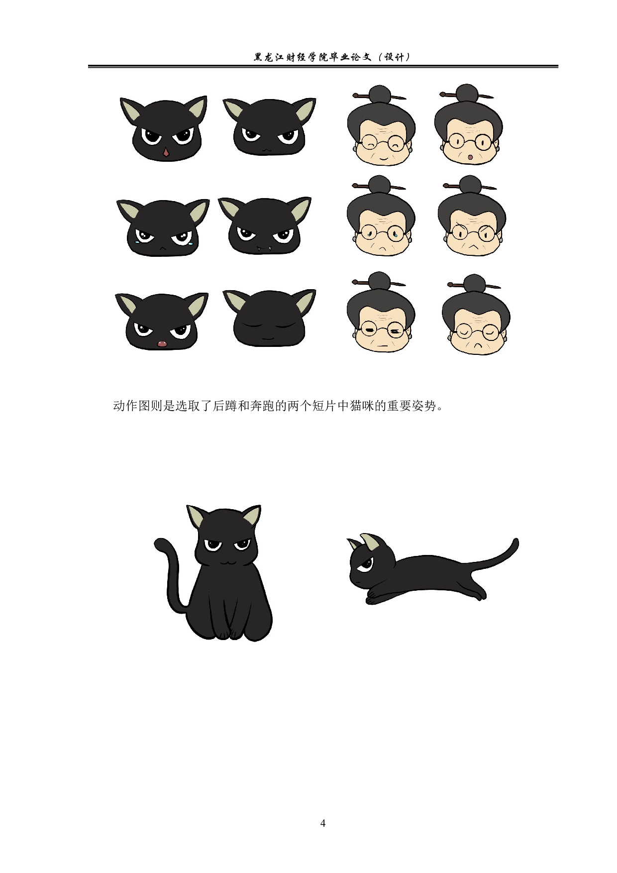 《拯救》动画制作-3726字.pdf 第4页