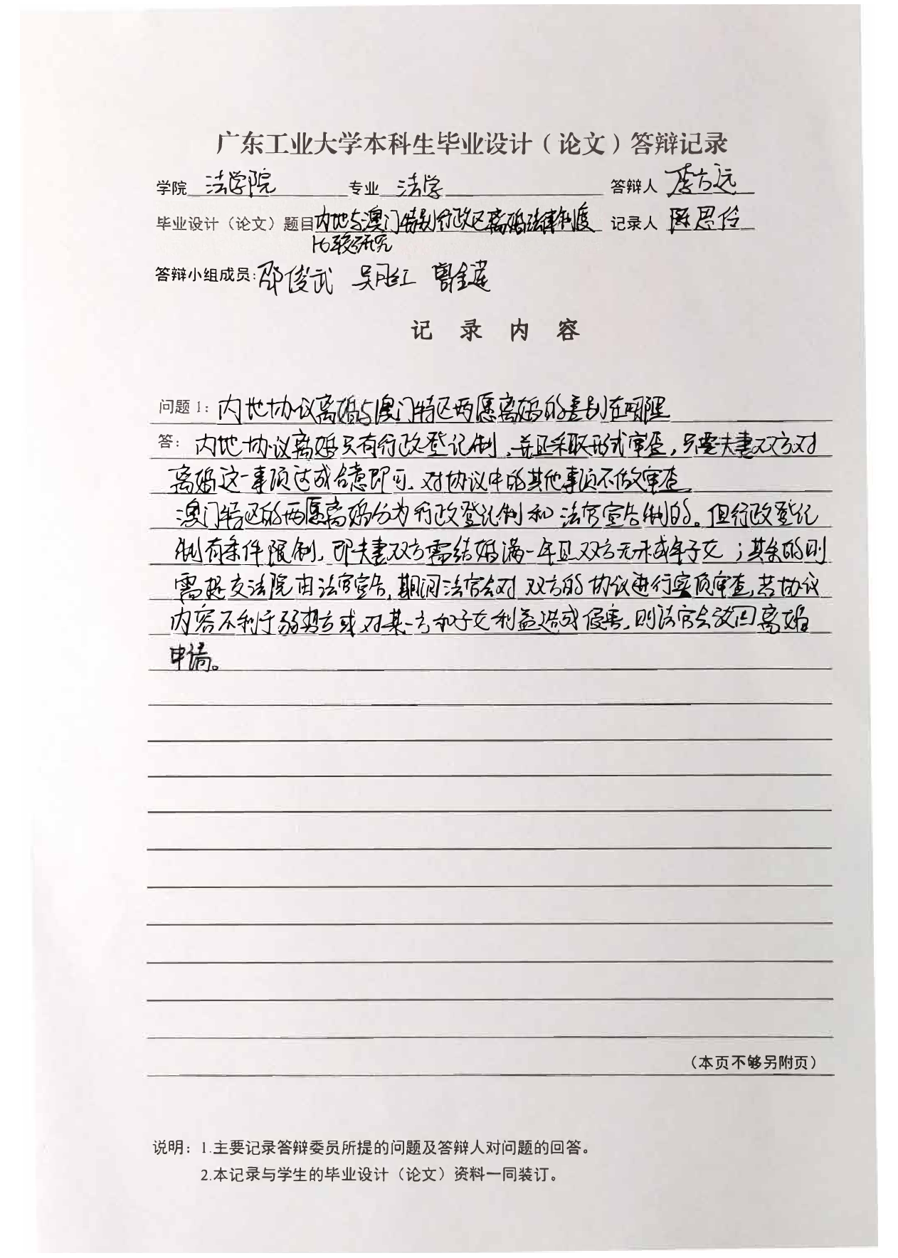 内地与澳门特别行政区离婚法律制度比较研究-18938字.pdf 第8页