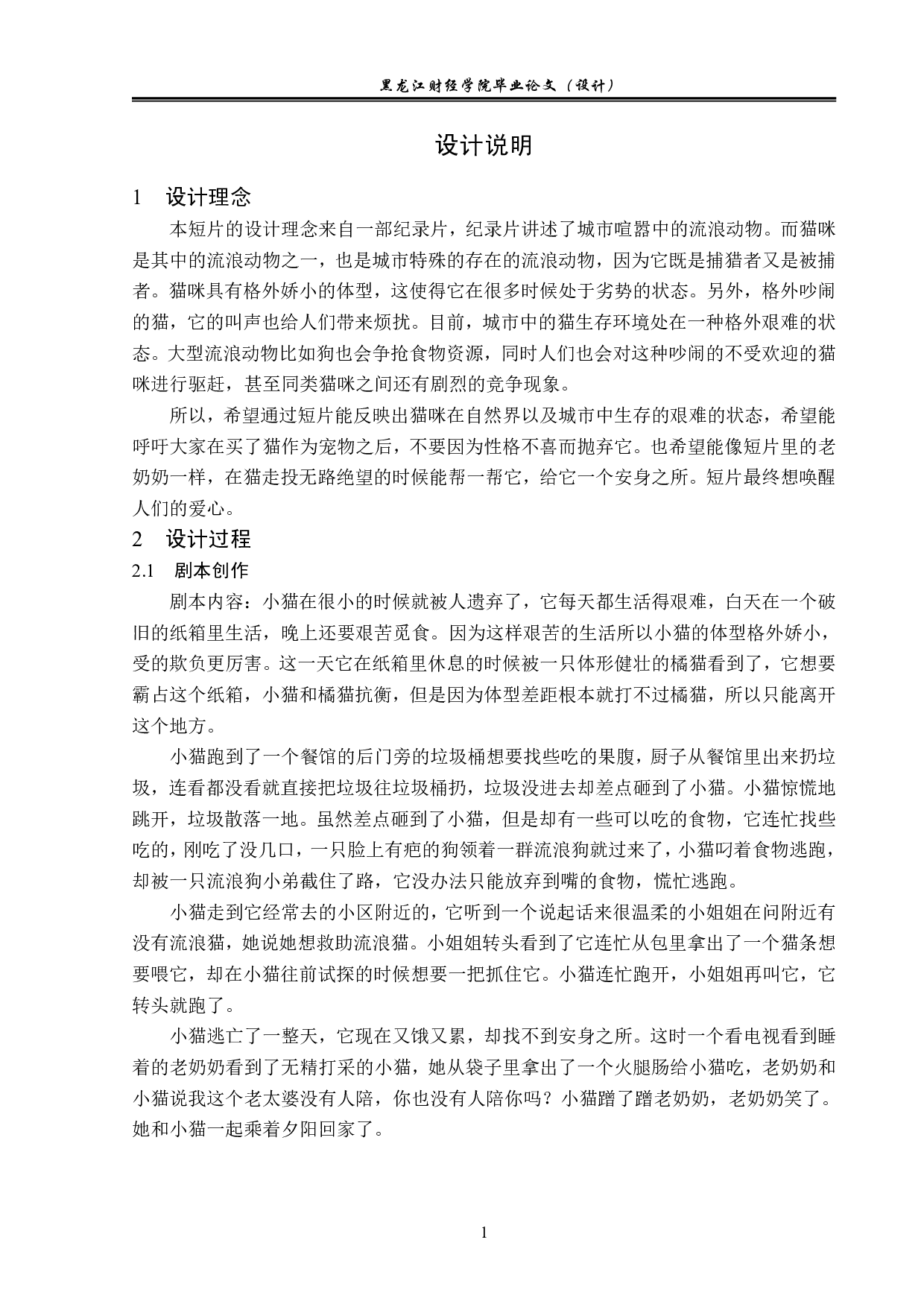 《拯救》动画制作-3726字.pdf 第1页