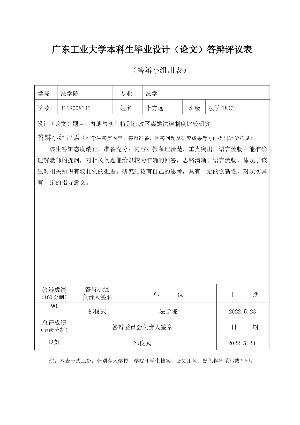 内地与澳门特别行政区离婚法律制度比较研究-18938字.pdf 第7页
