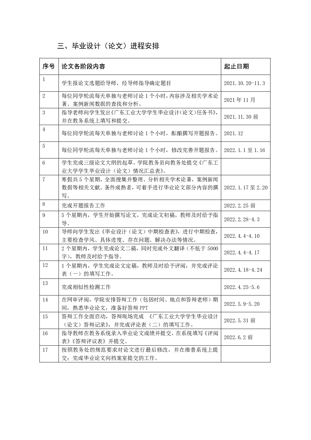 内地与澳门特别行政区离婚法律制度比较研究-18938字.pdf 第2页