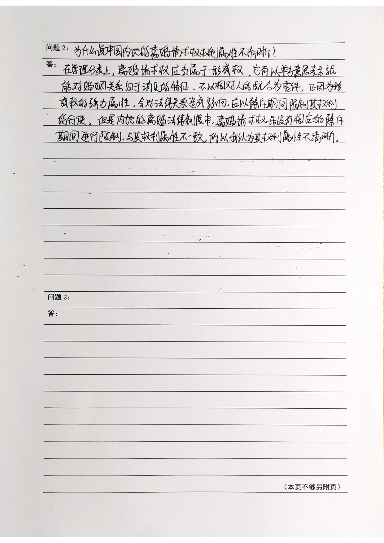 内地与澳门特别行政区离婚法律制度比较研究-18938字.pdf 第9页