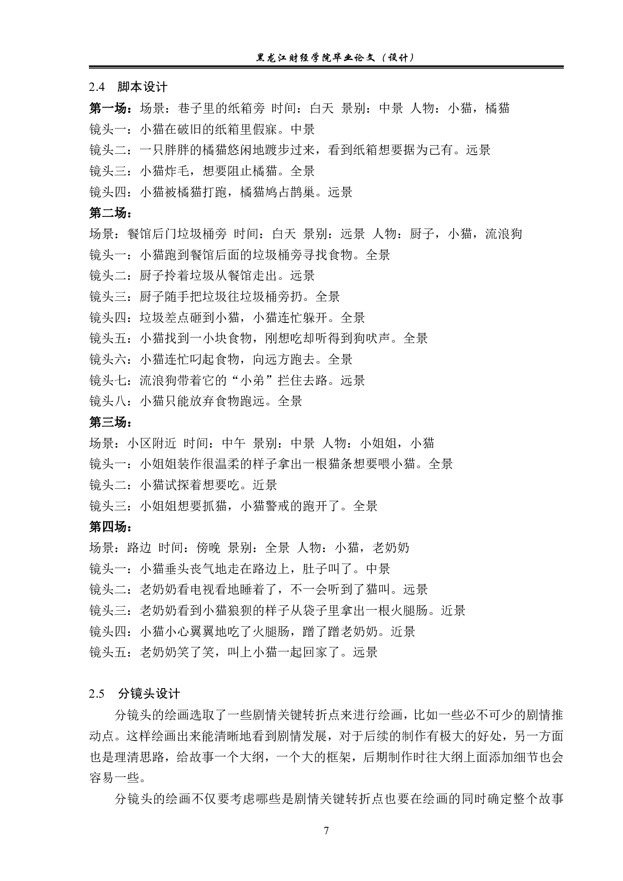 《拯救》动画制作-3726字.pdf 第7页