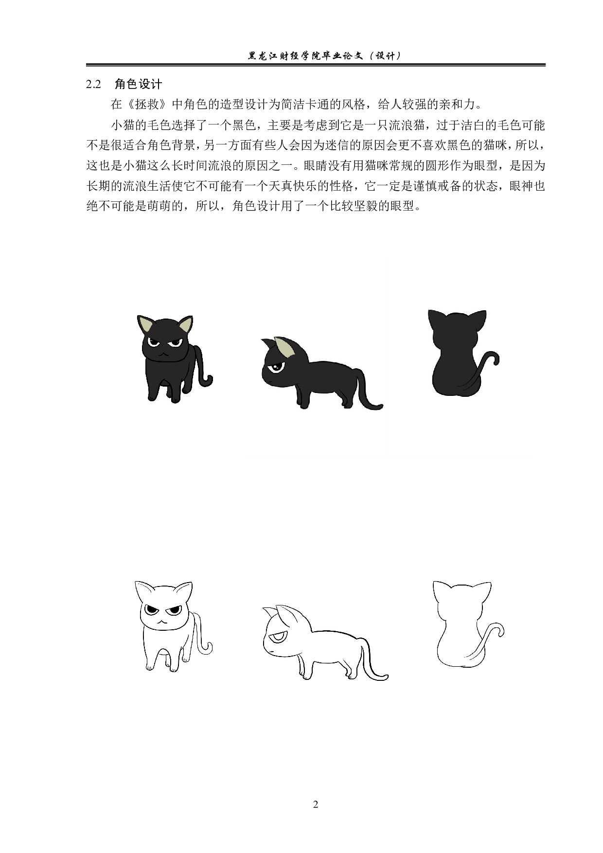 《拯救》动画制作-3726字.pdf 第2页