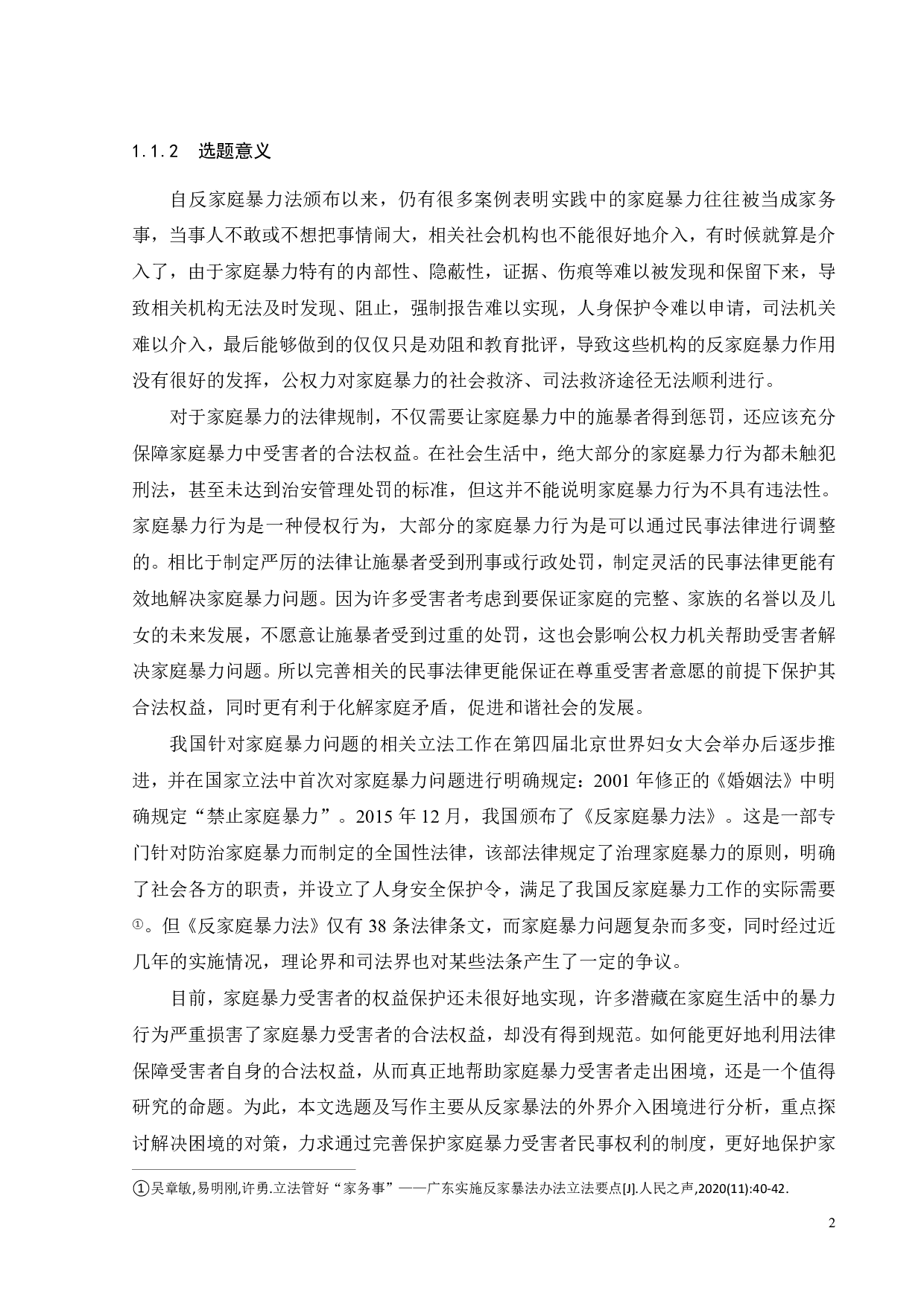 家暴不是家务事&mdash;&mdash;关于《反家庭暴力法》的法律实践困境及对策-16257字.pdf 第4页