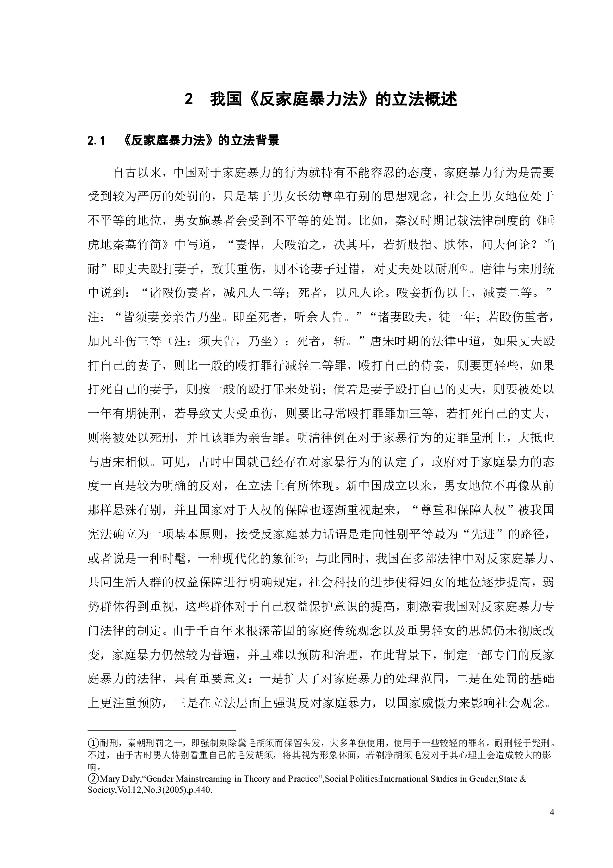 家暴不是家务事&mdash;&mdash;关于《反家庭暴力法》的法律实践困境及对策-16257字.pdf 第6页