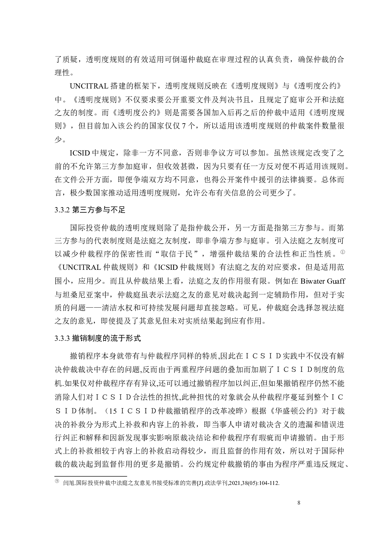 国际投资仲裁中东道国利益保护相关问题探究-10889字.docx 第10页
