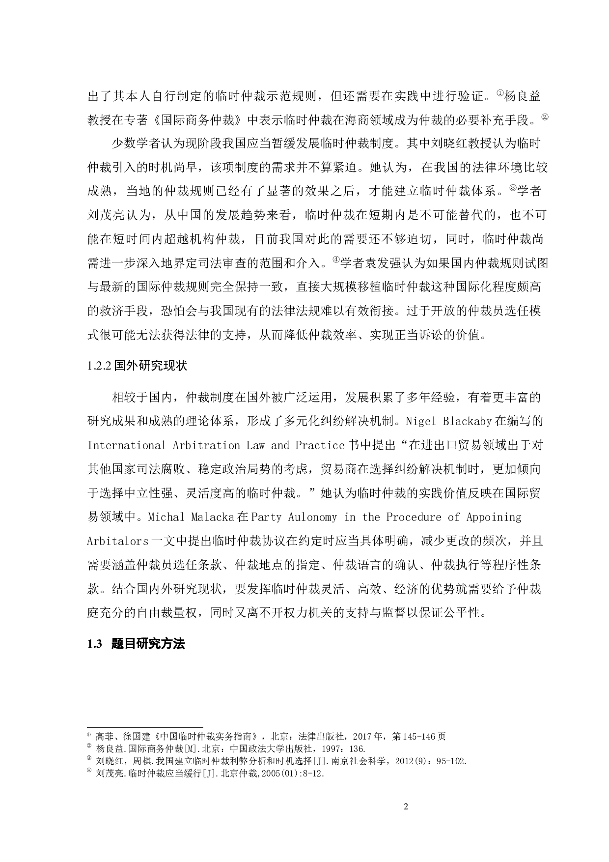 我国临时仲裁制度适用的研究-9865字.docx 第6页