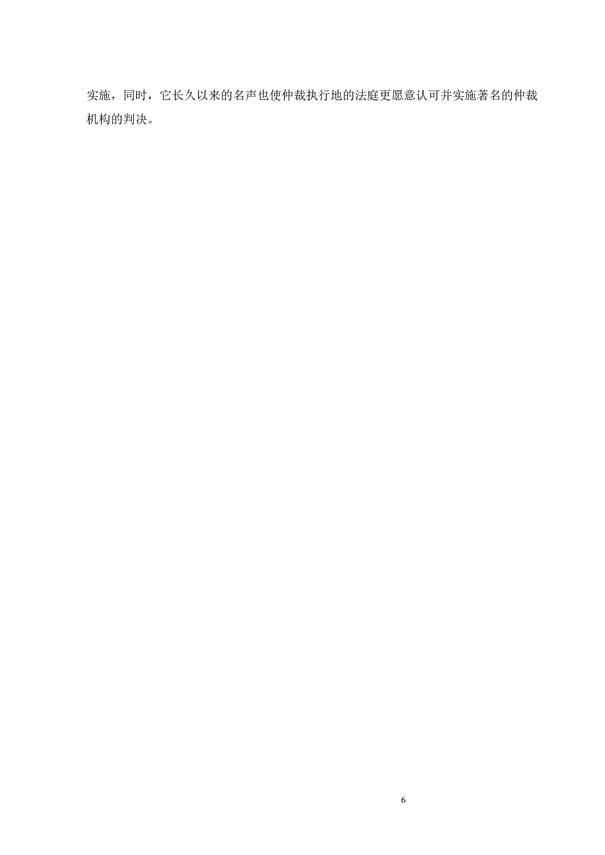 我国临时仲裁制度适用的研究-9865字.docx 第10页