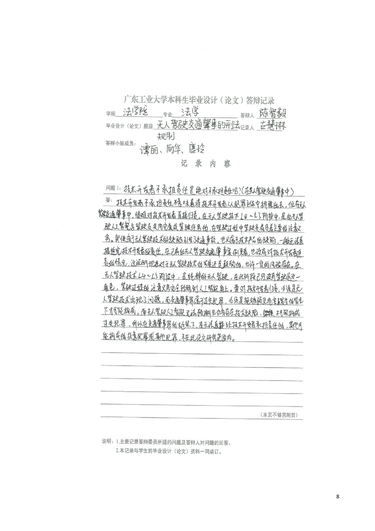 无人驾驶交通肇事的刑法规制-23910字.pdf 第7页
