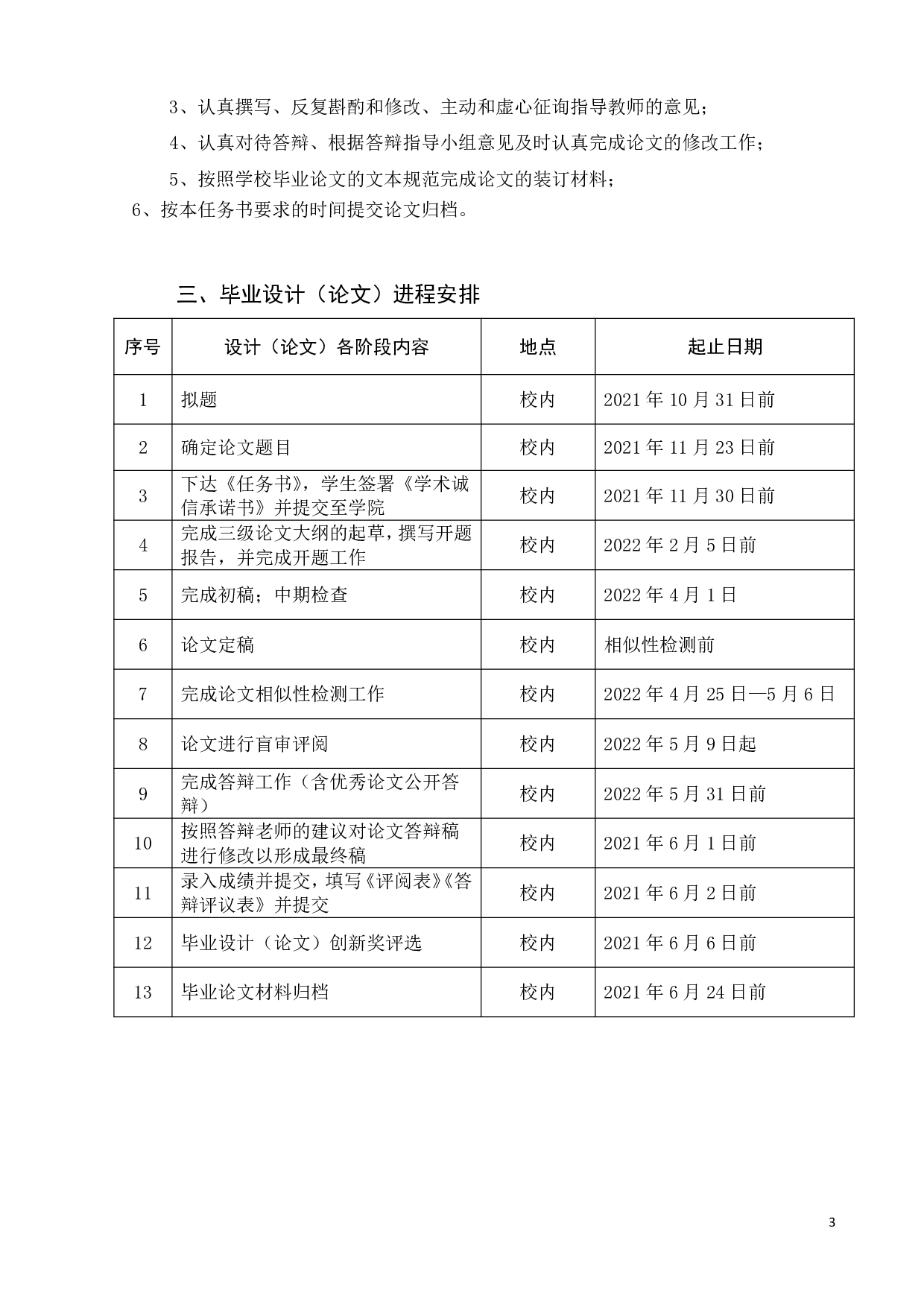 无人驾驶交通肇事的刑法规制-23910字.pdf 第2页