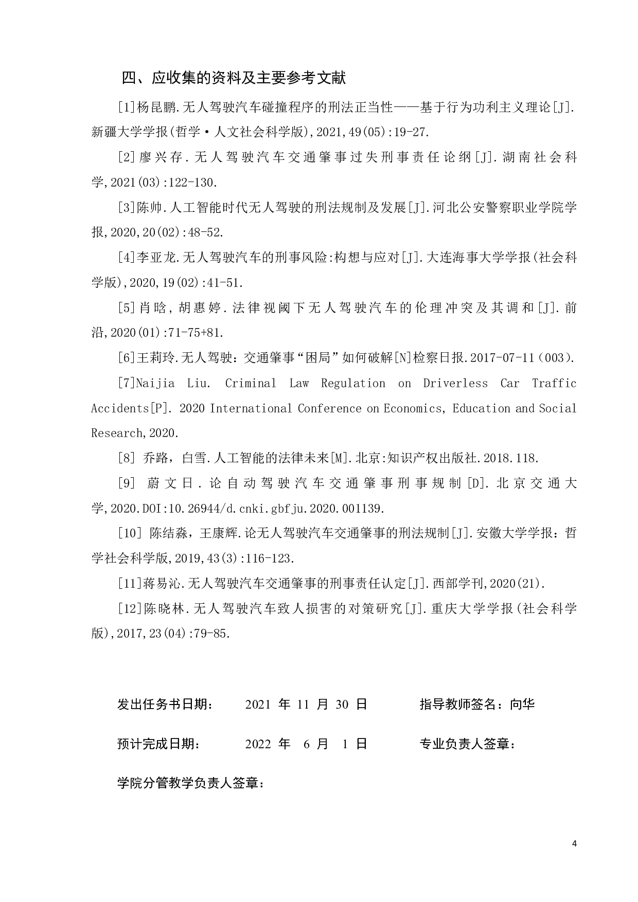 无人驾驶交通肇事的刑法规制-23910字.pdf 第3页