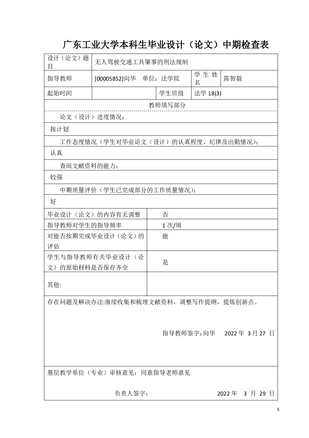 无人驾驶交通肇事的刑法规制-23910字.pdf 第4页