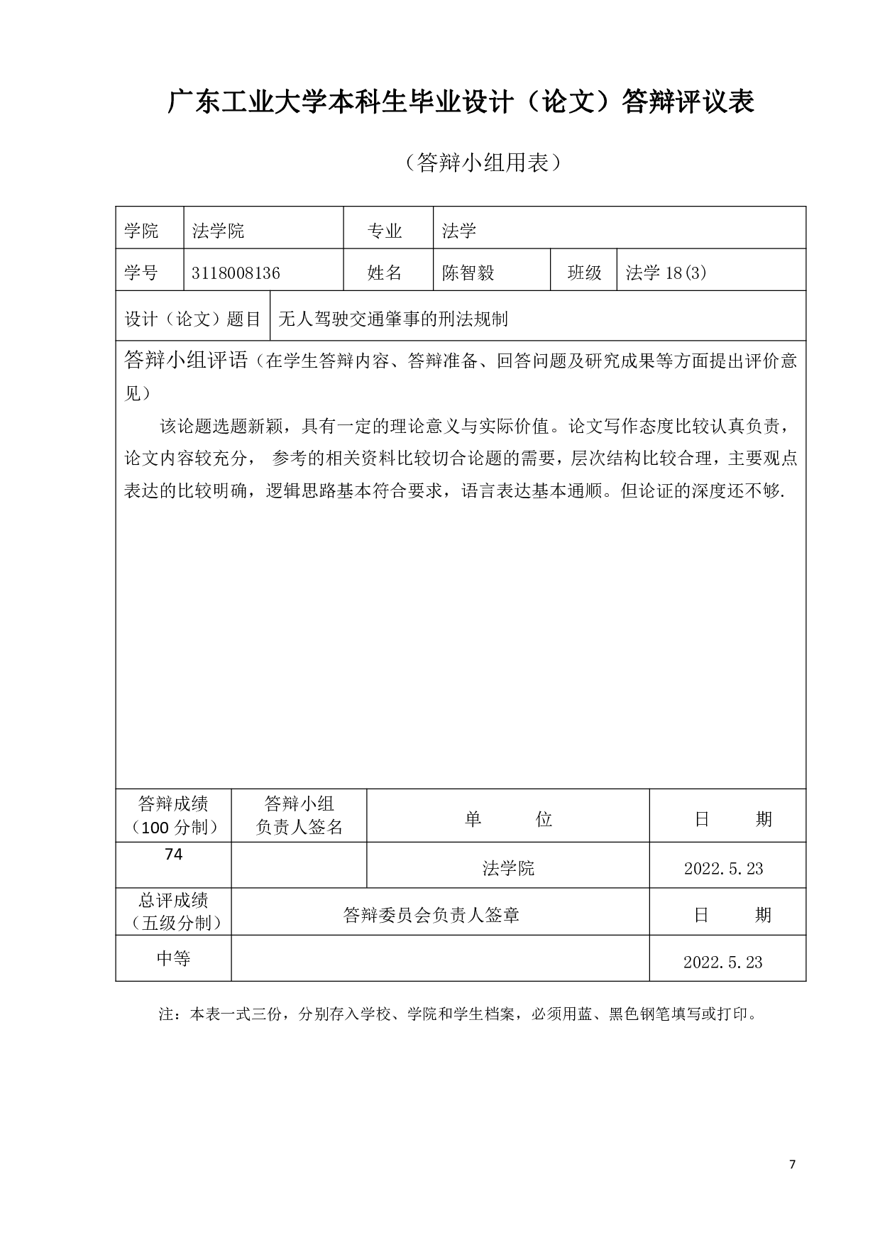 无人驾驶交通肇事的刑法规制-23910字.pdf 第6页