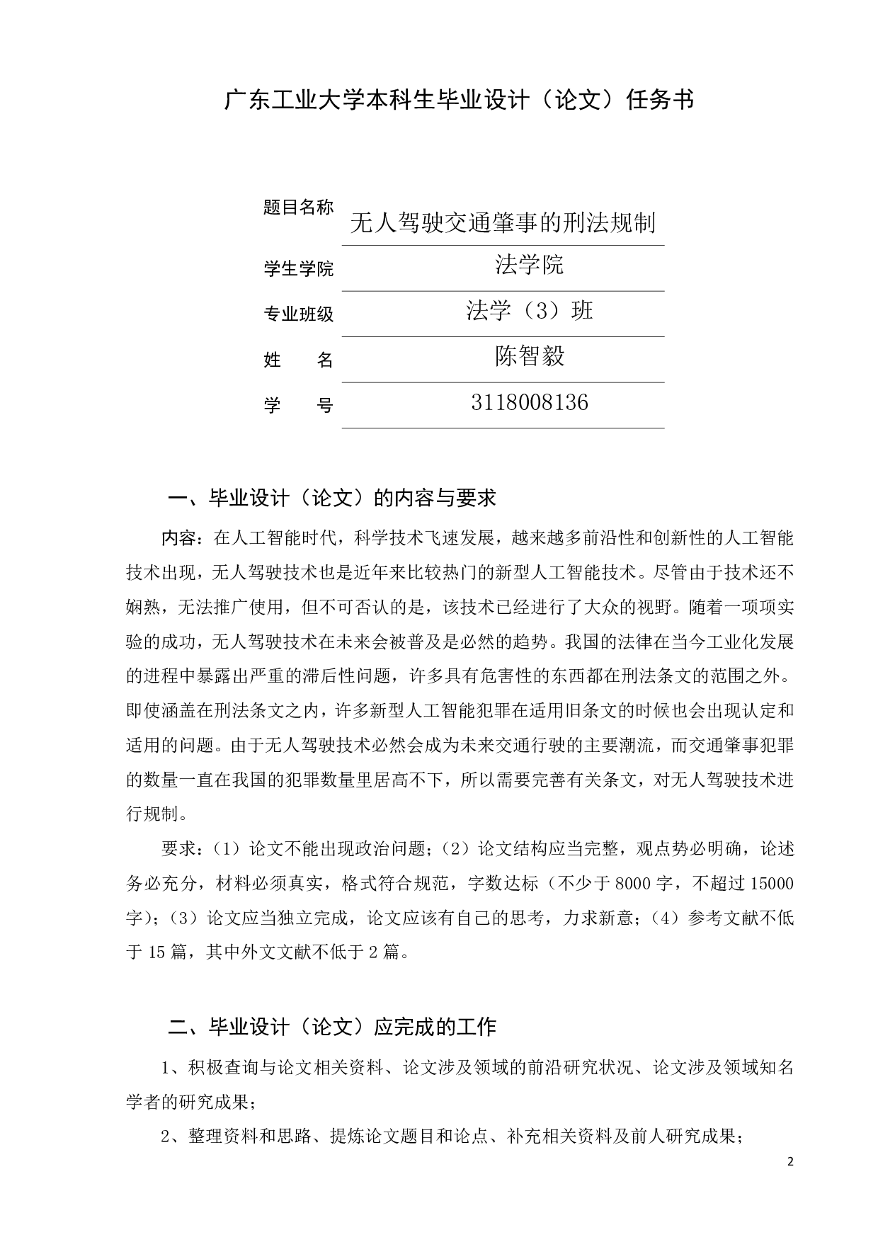 无人驾驶交通肇事的刑法规制-23910字.pdf 第1页