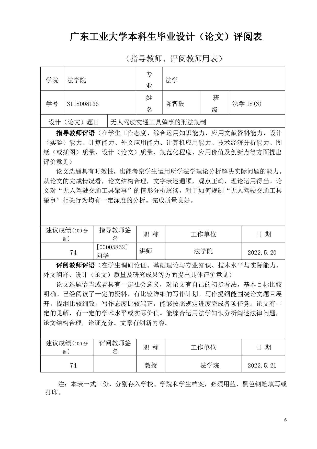 无人驾驶交通肇事的刑法规制-23910字.pdf 第5页