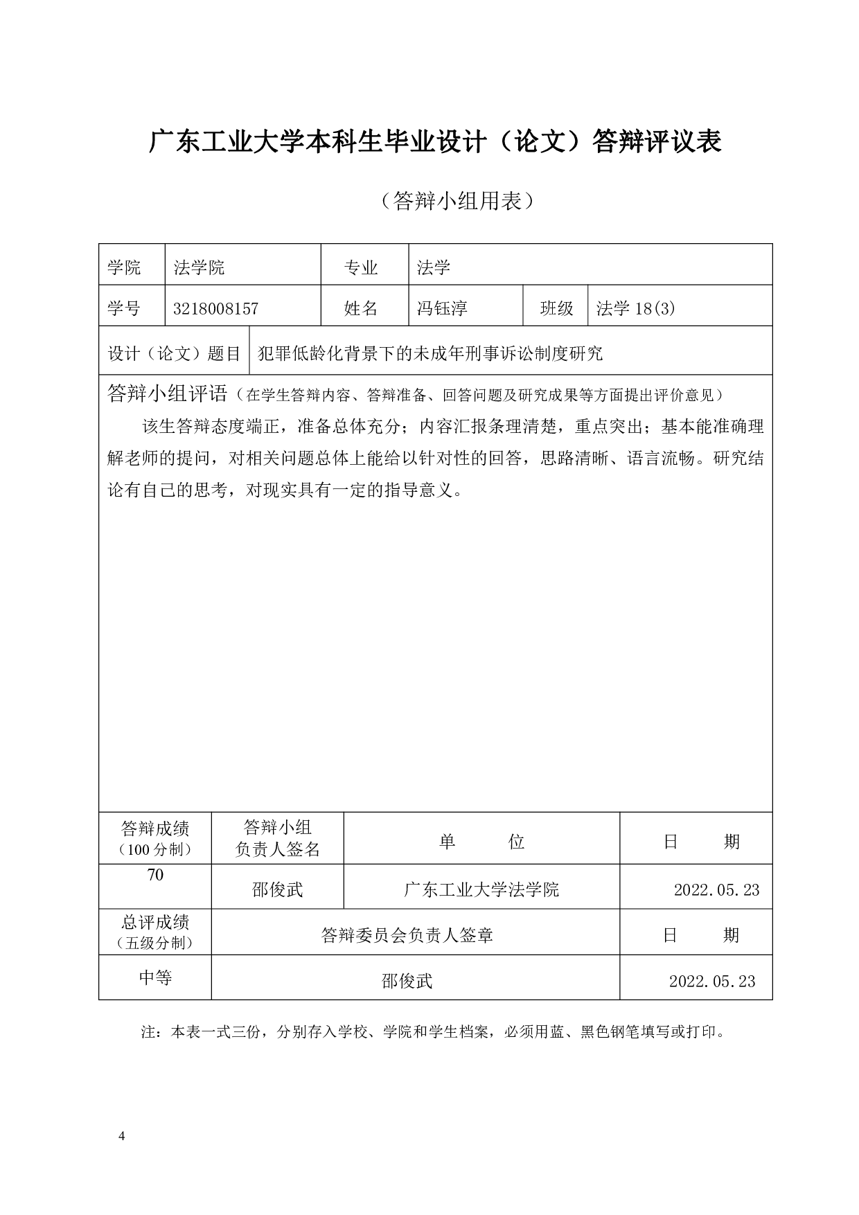 犯罪低龄化背景下的未成年刑事诉讼制度研究-16677字.pdf 第6页