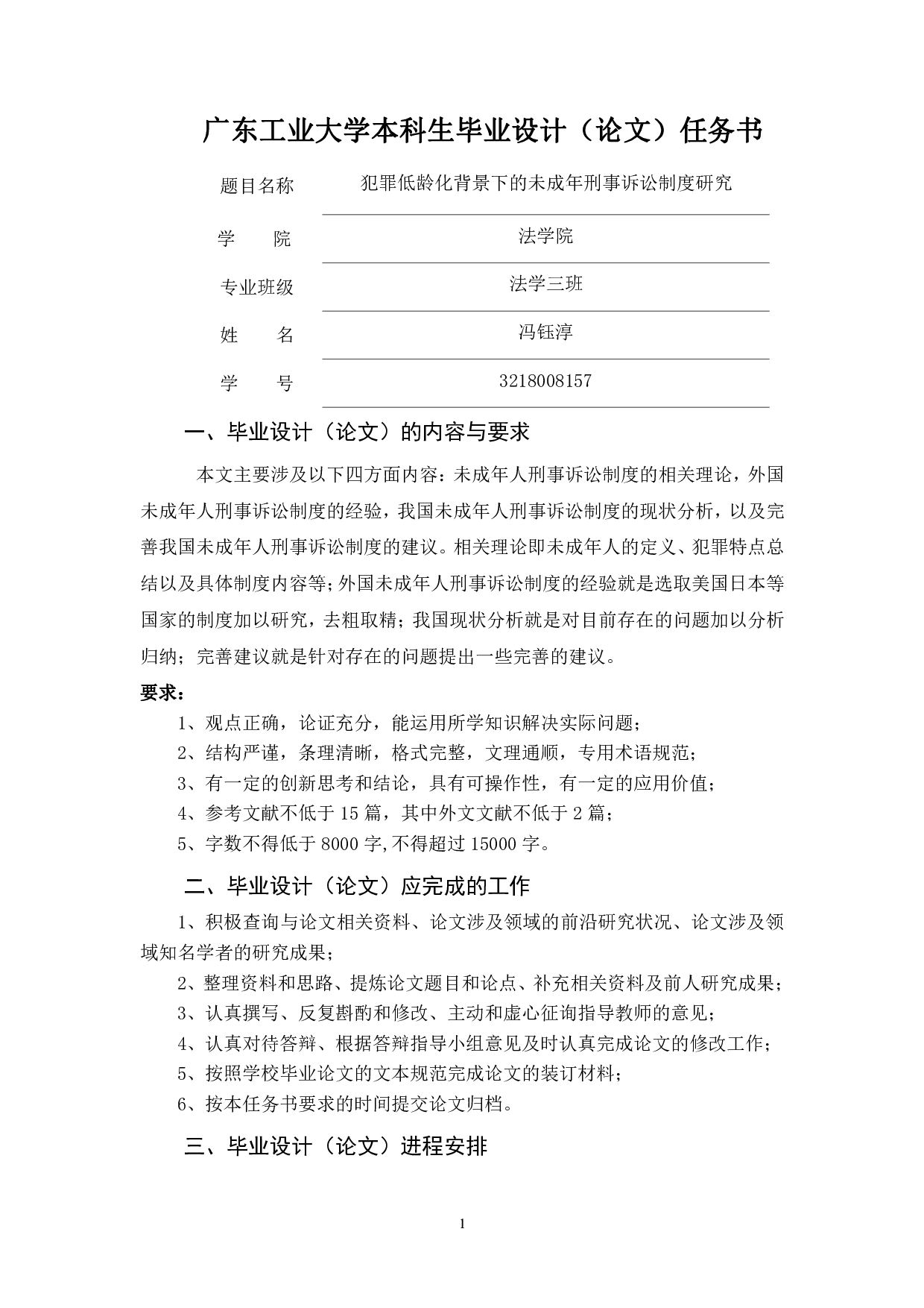 犯罪低龄化背景下的未成年刑事诉讼制度研究-16677字.pdf 第1页