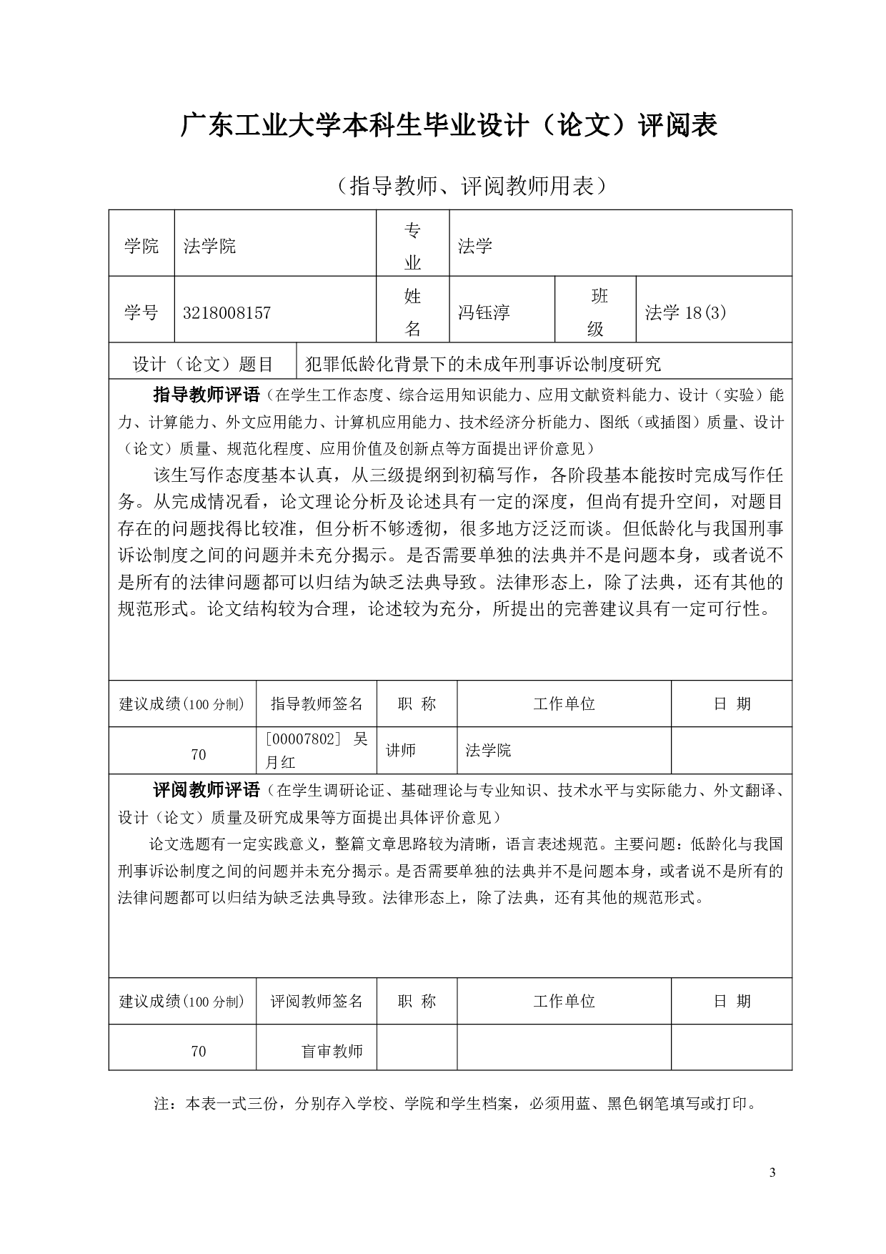 犯罪低龄化背景下的未成年刑事诉讼制度研究-16677字.pdf 第5页