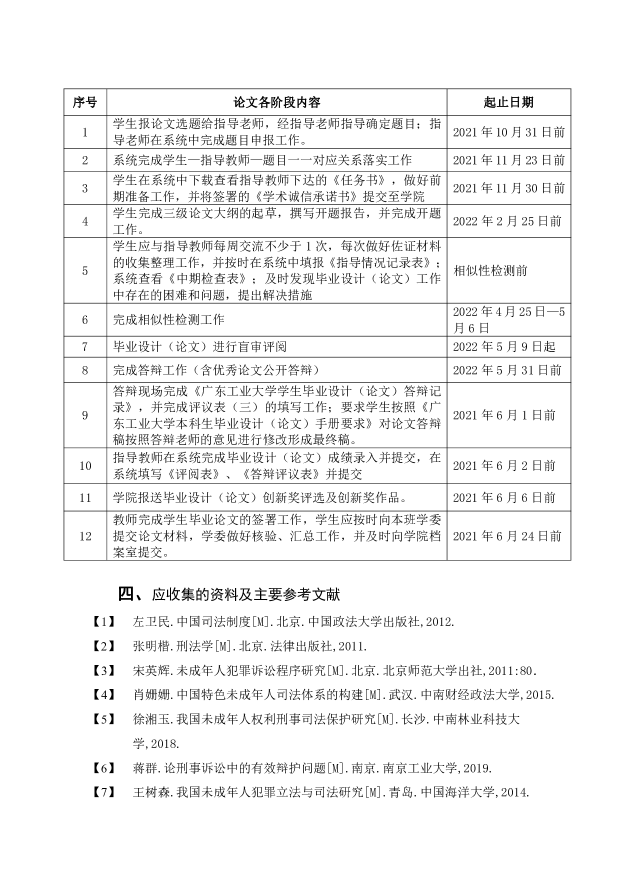 犯罪低龄化背景下的未成年刑事诉讼制度研究-16677字.pdf 第2页