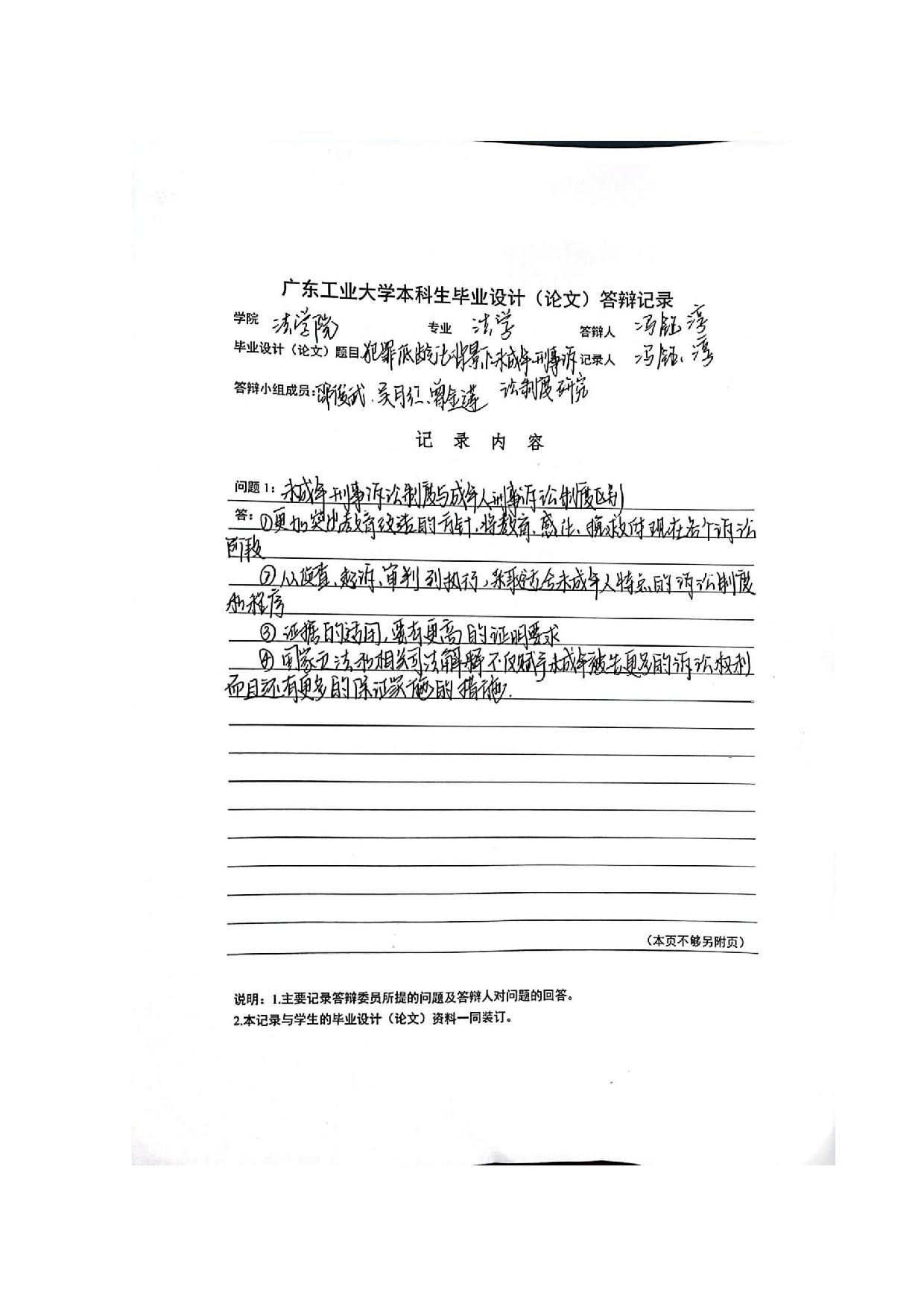 犯罪低龄化背景下的未成年刑事诉讼制度研究-16677字.pdf 第7页