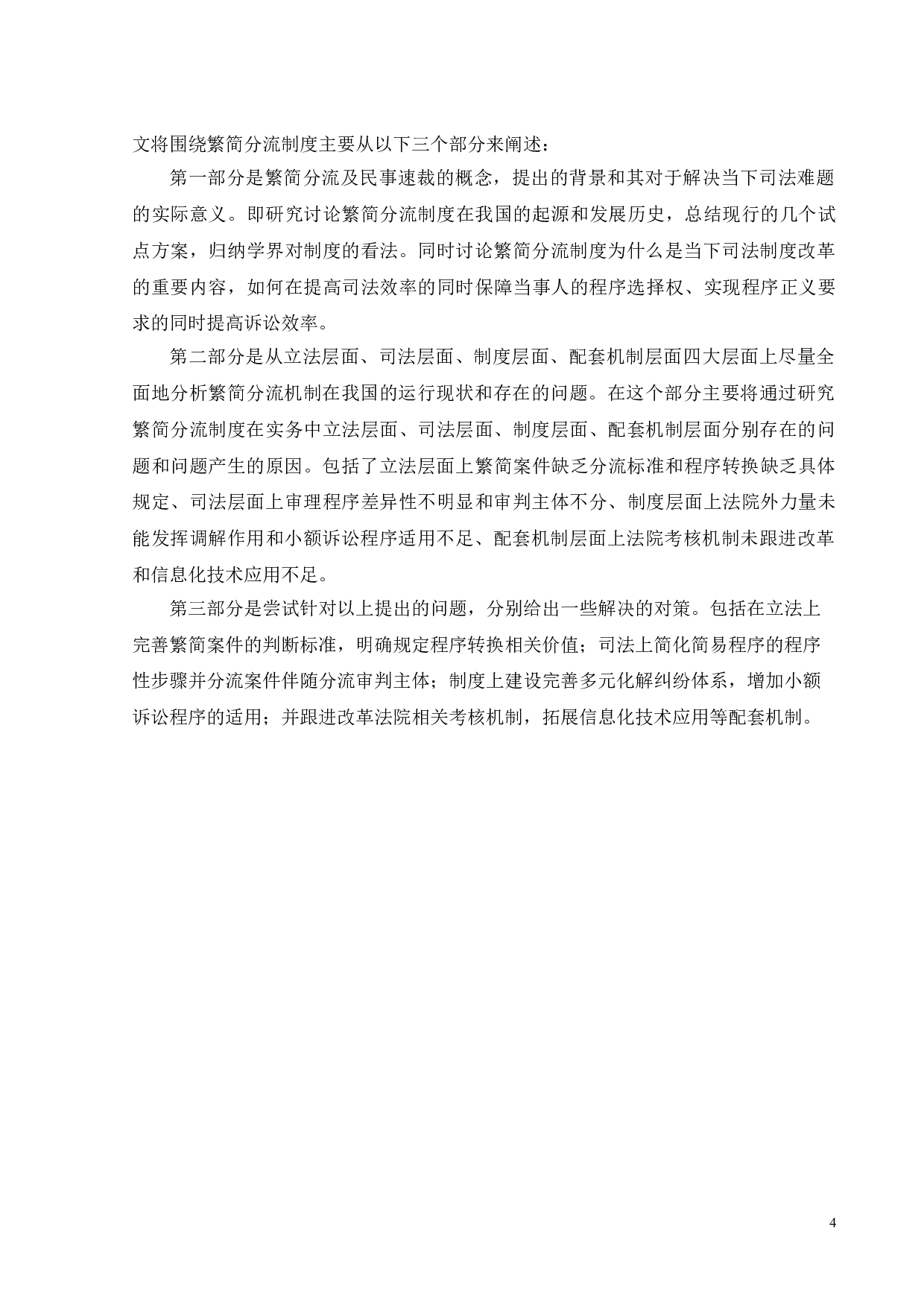 民事案件繁简分流机制研究-16417字.doc 第8页