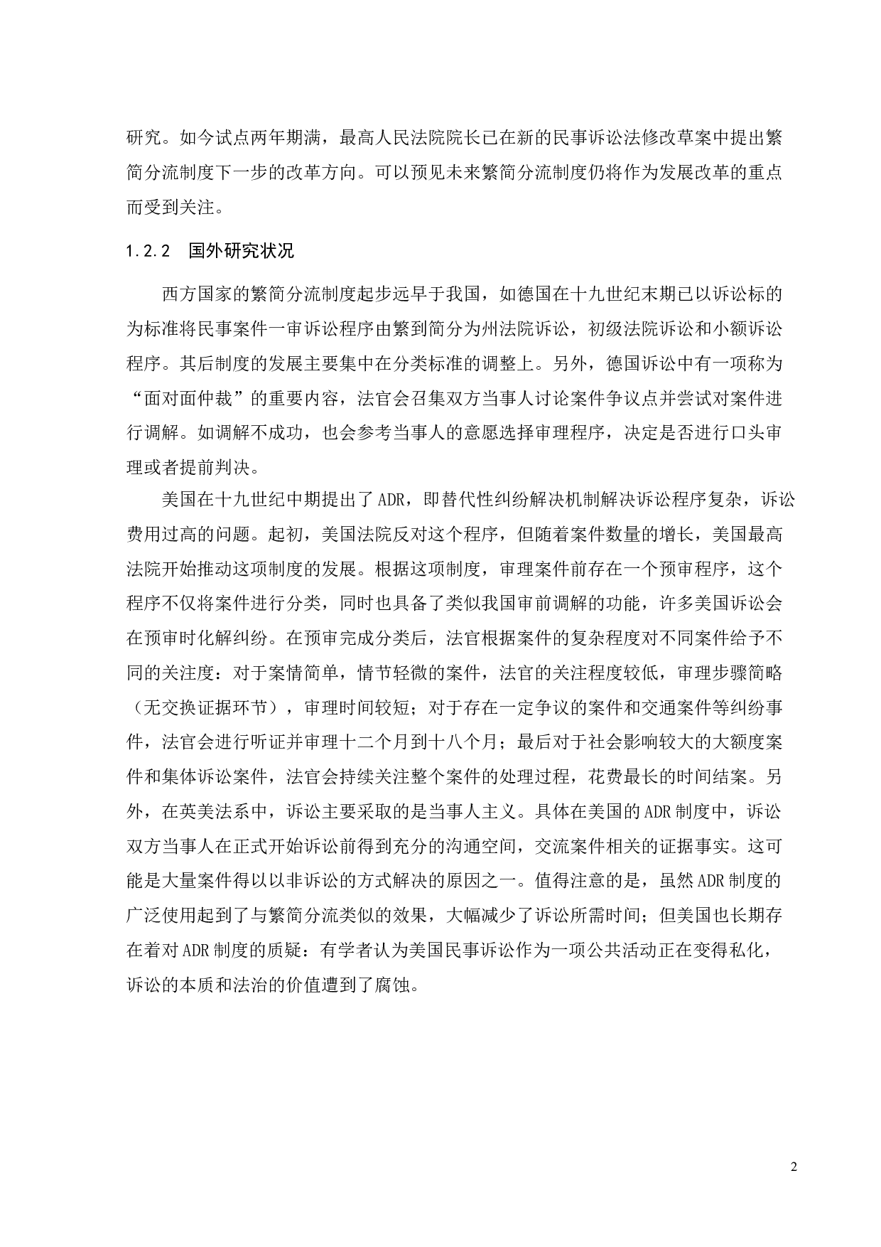 民事案件繁简分流机制研究-16417字.doc 第6页