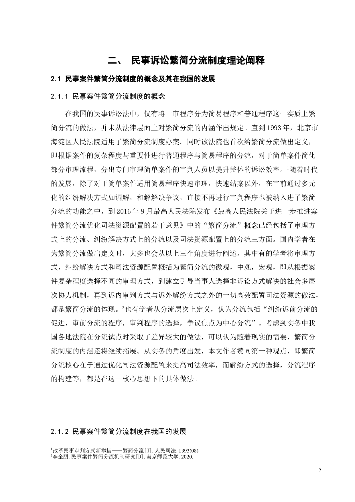 民事案件繁简分流机制研究-16417字.doc 第9页