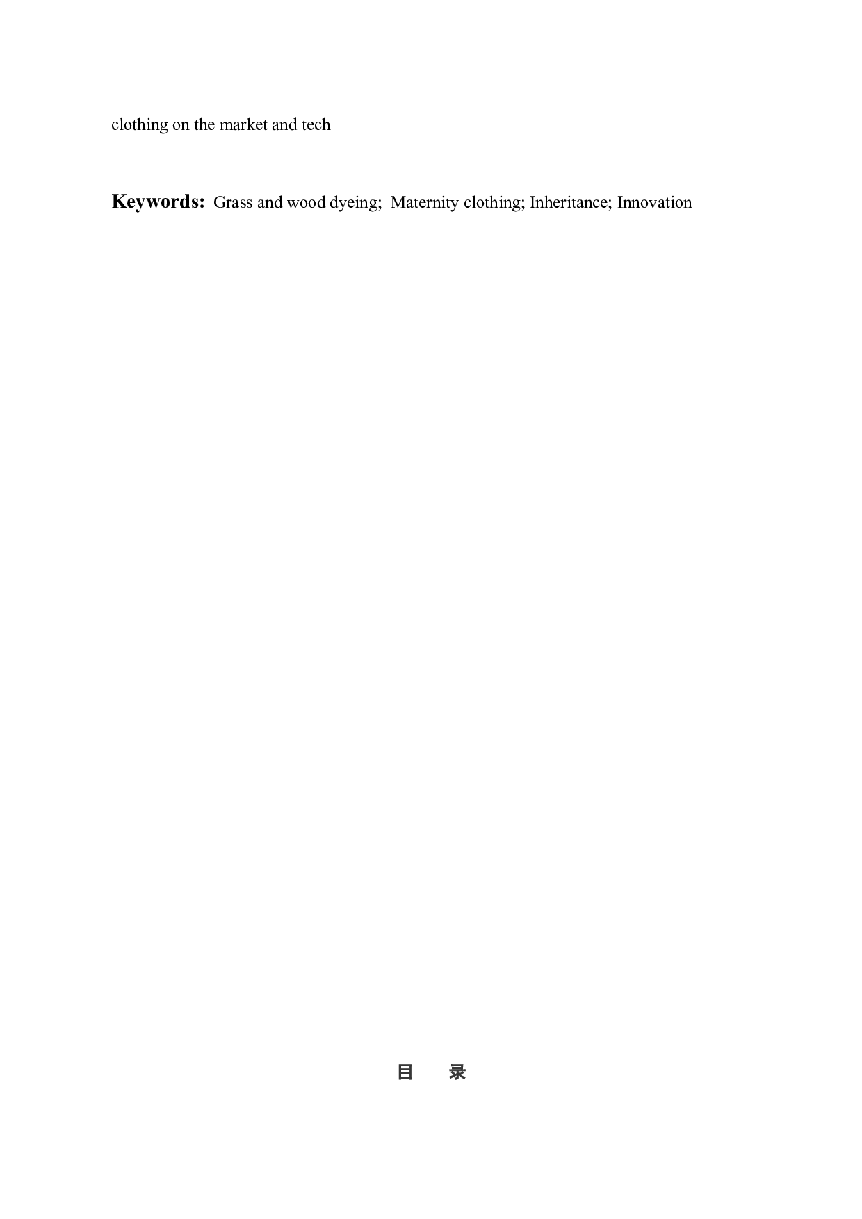 草木染在现代孕产妇服装中的应用研究-12369字.docx 第4页