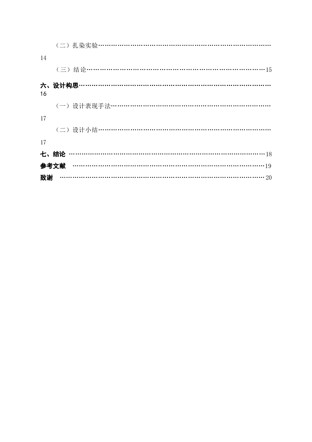 草木染在现代孕产妇服装中的应用研究-12369字.docx 第6页