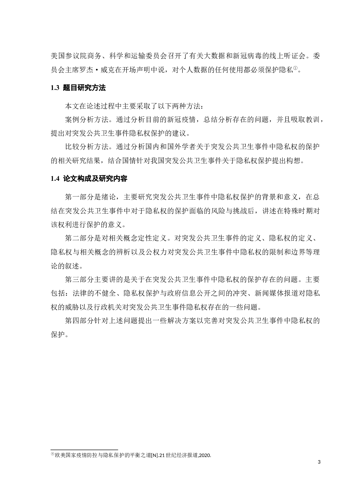 突发公共卫生事件中隐私权的保护探究-13469字.docx 第6页