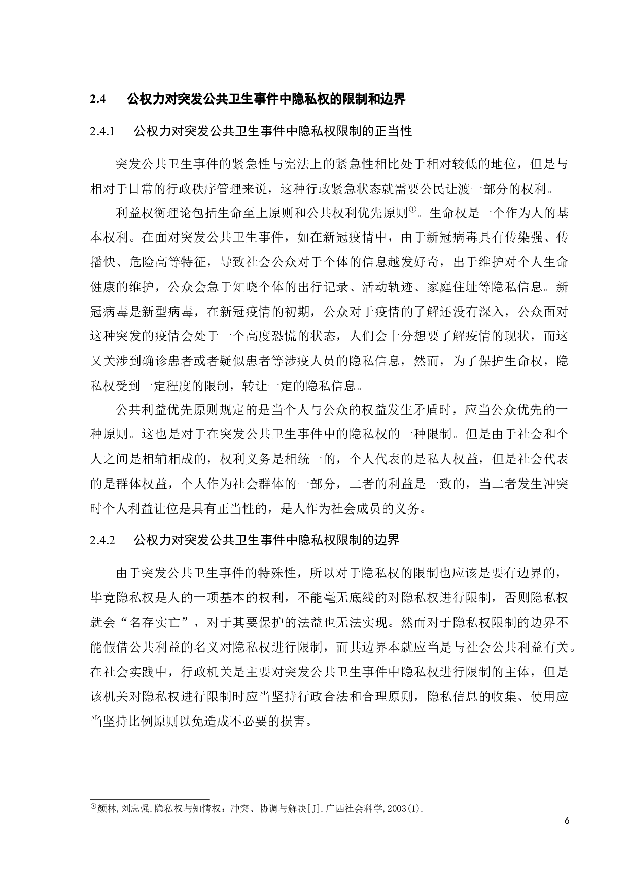 突发公共卫生事件中隐私权的保护探究-13469字.docx 第9页