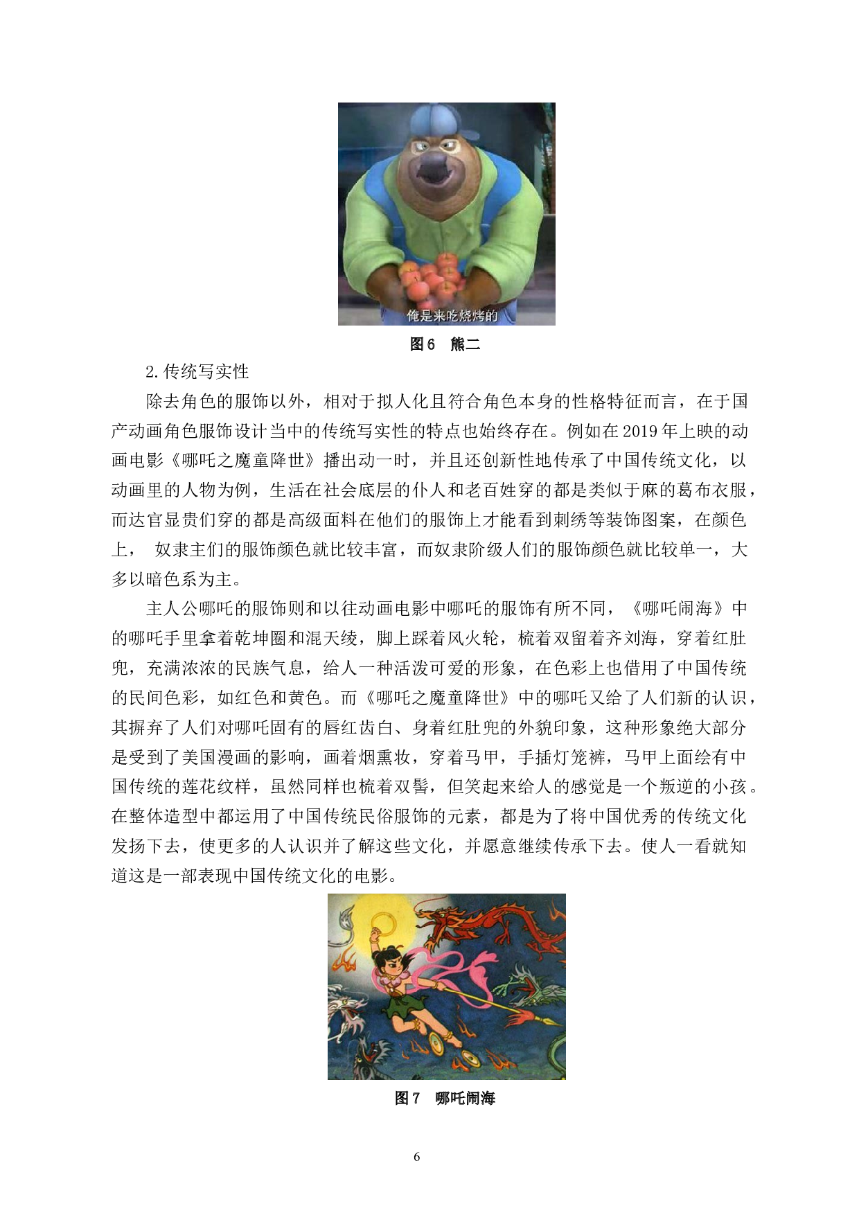 苗族服饰元素在动画角色中的应用研究-9111字.docx 第9页