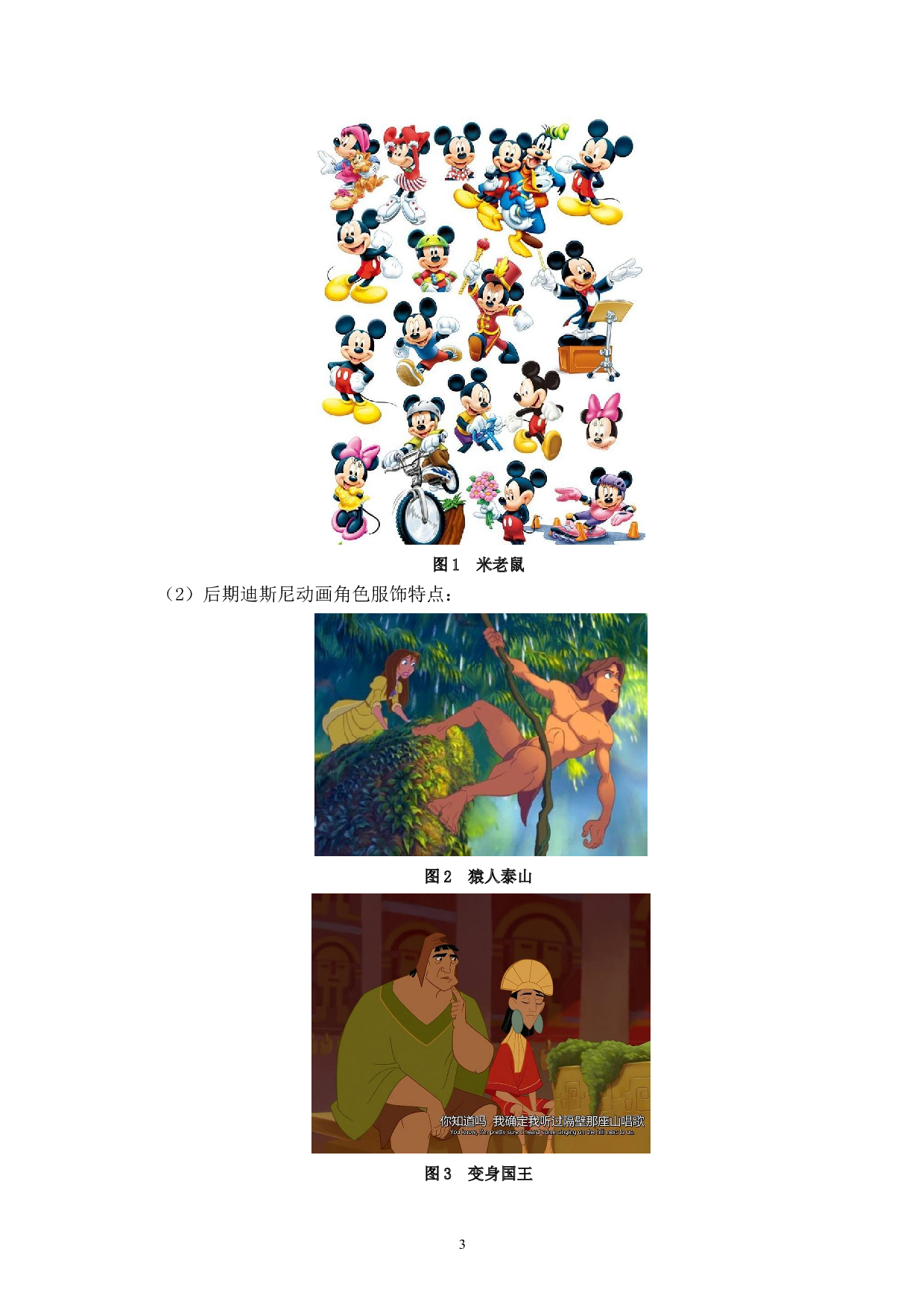 苗族服饰元素在动画角色中的应用研究-9111字.docx 第6页