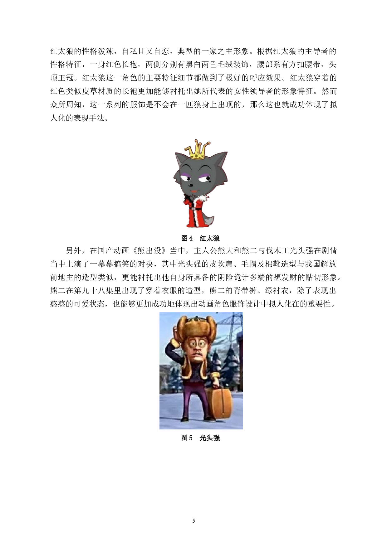 苗族服饰元素在动画角色中的应用研究-9111字.docx 第8页