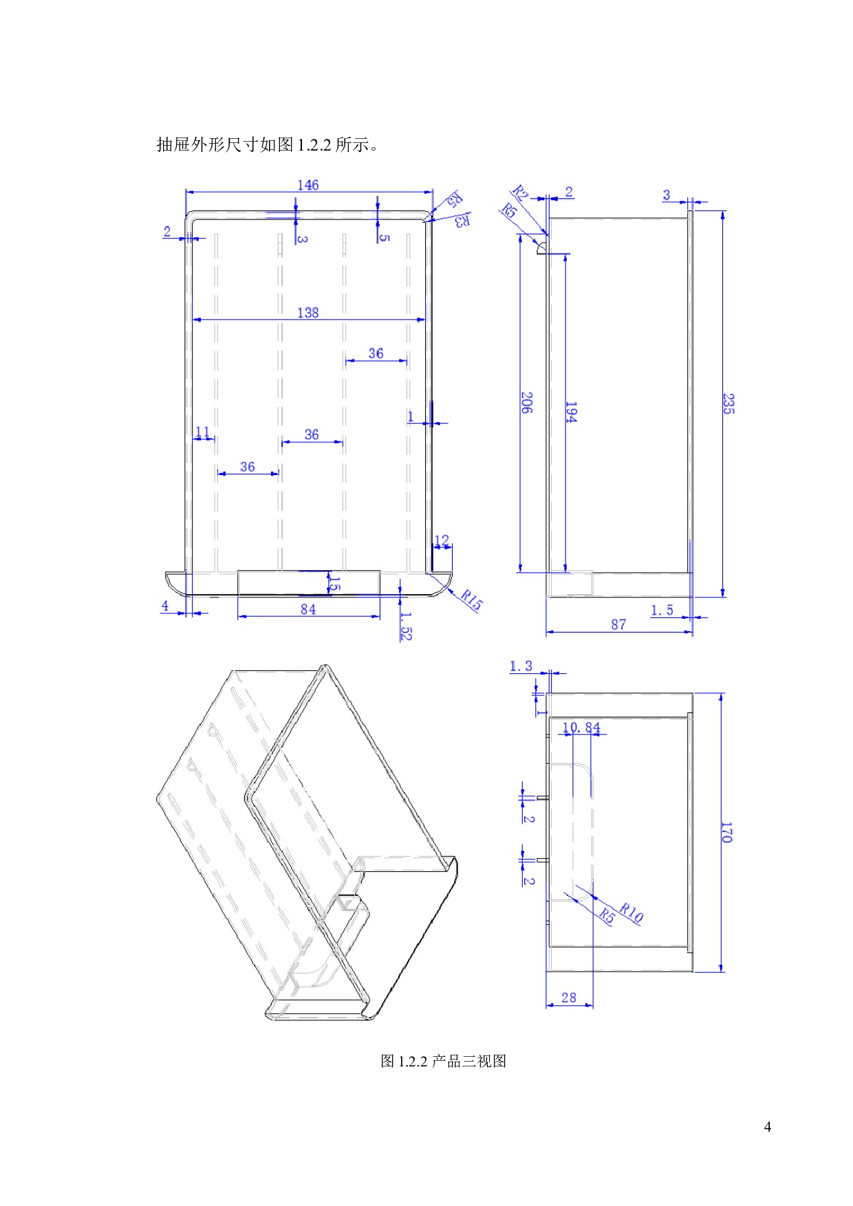 杂物收纳箱结构及其模具设计-16853字.docx 第7页