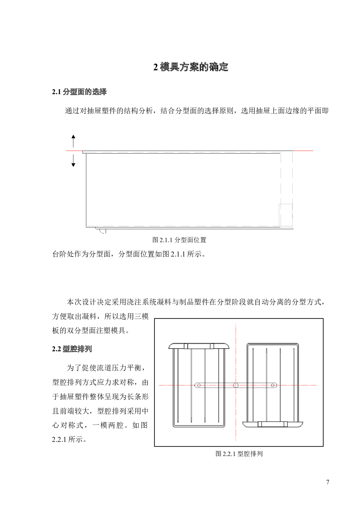 杂物收纳箱结构及其模具设计-16853字.docx 第10页