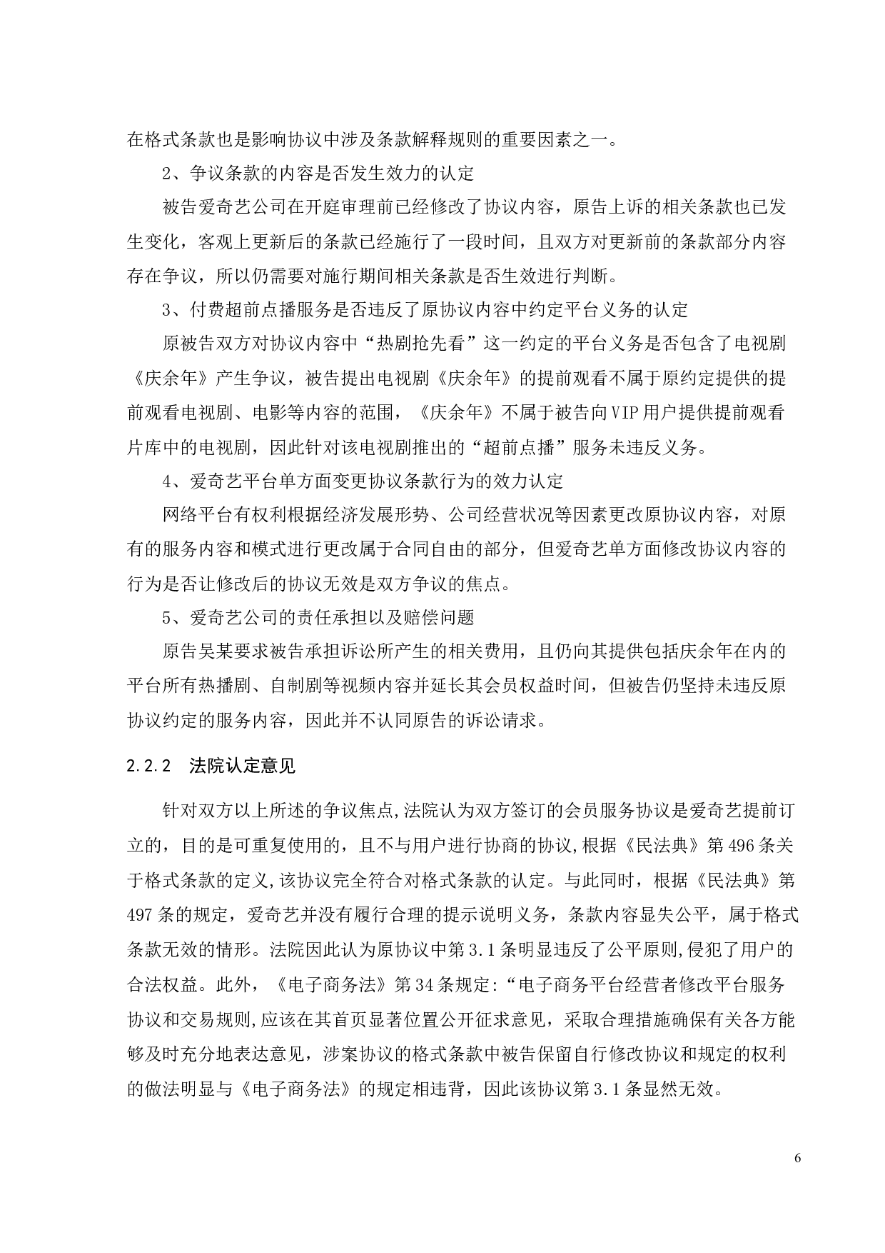 网络会员协议中格式条款问题探究-17010字.docx 第9页