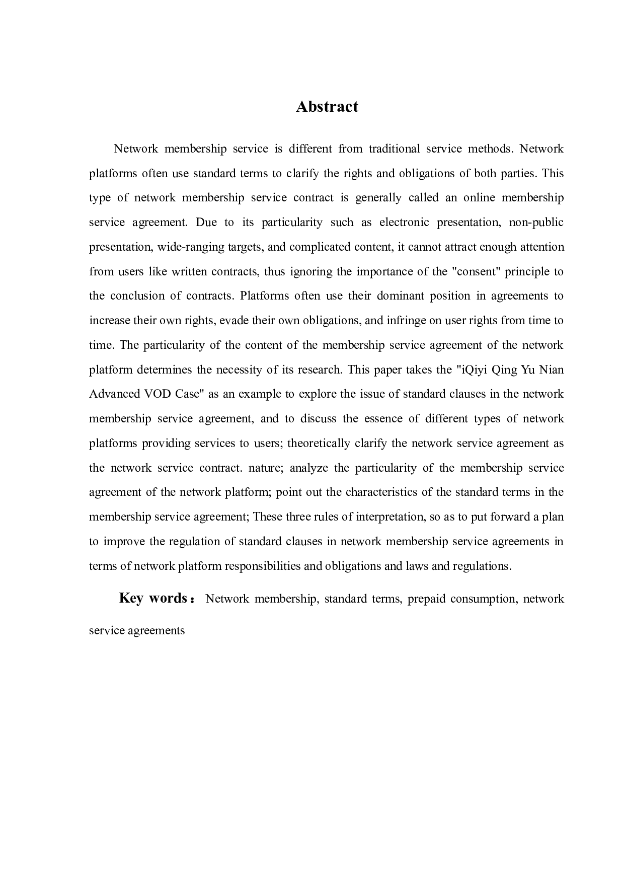 网络会员协议中格式条款问题探究-17010字.docx 第1页