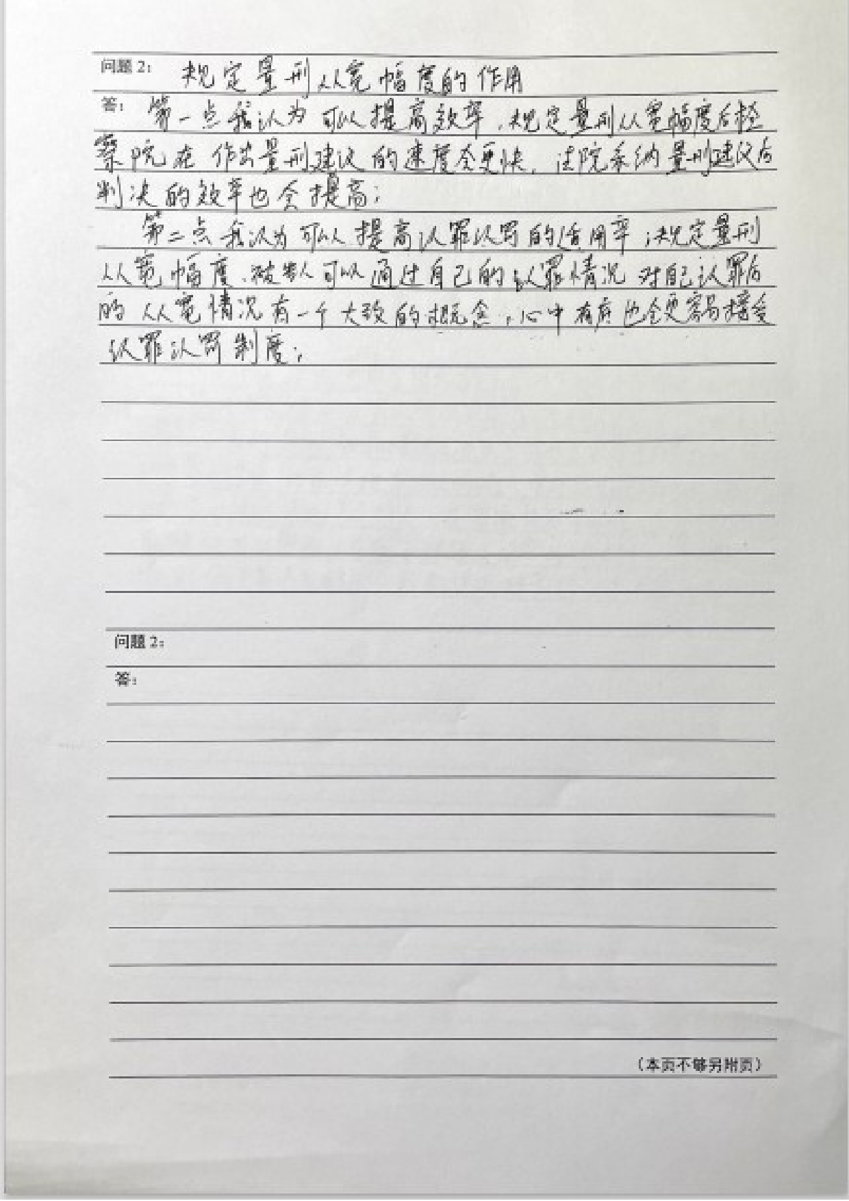 认罪认罚从宽制度存在的问题及对策-15883字.docx 第8页