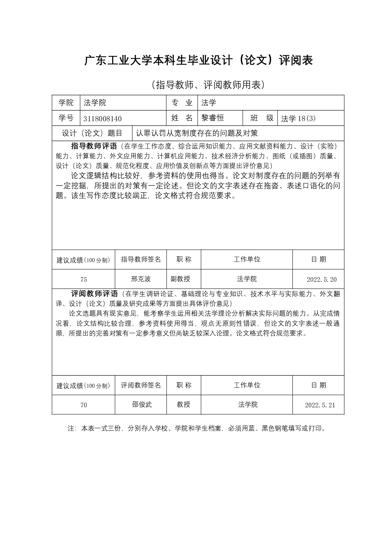 认罪认罚从宽制度存在的问题及对策-15883字.docx 第5页