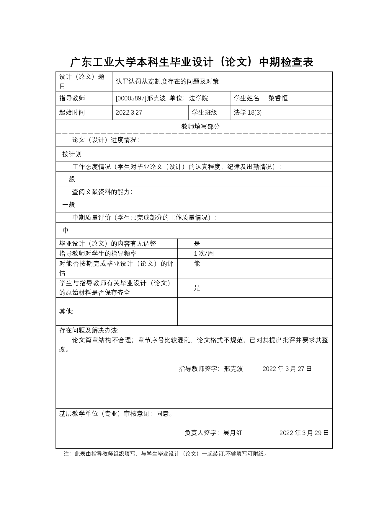 认罪认罚从宽制度存在的问题及对策-15883字.docx 第4页