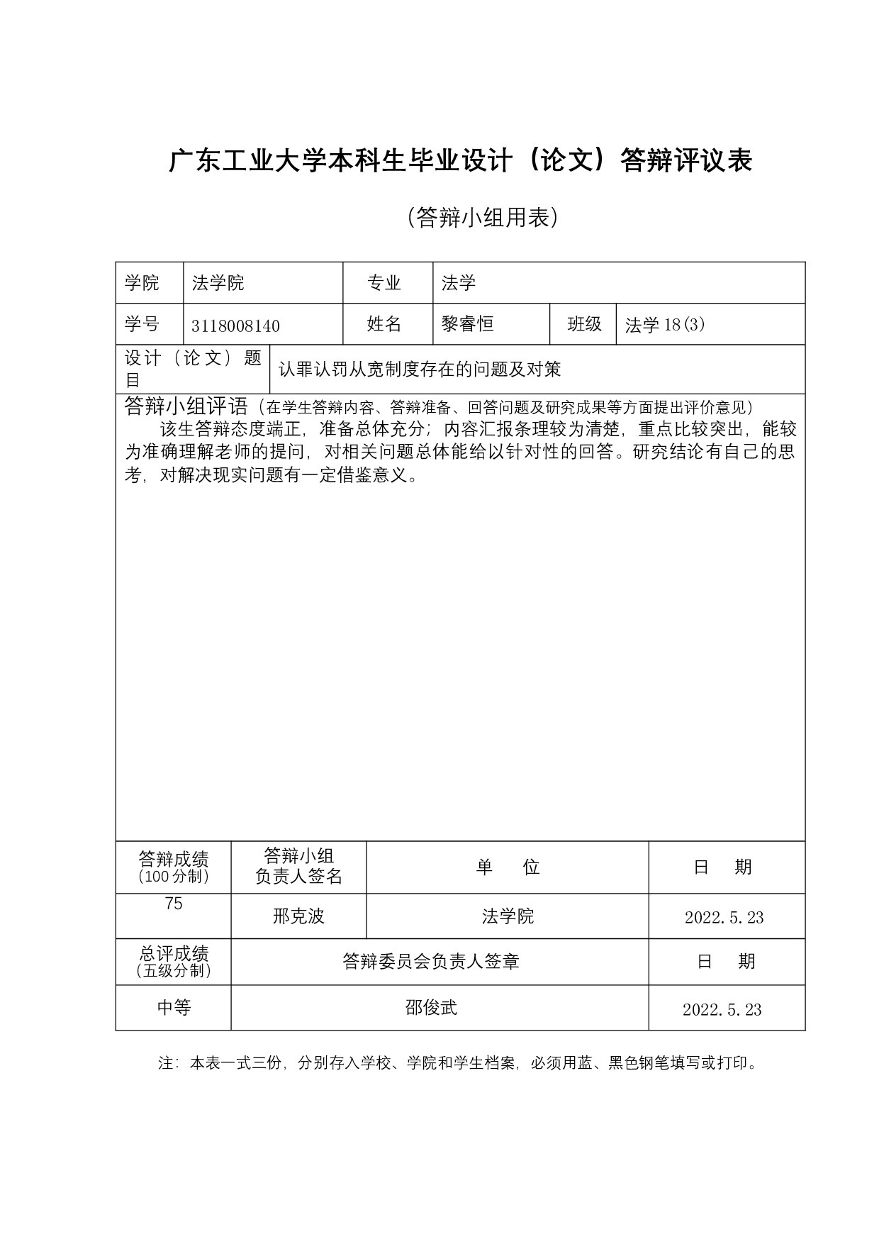 认罪认罚从宽制度存在的问题及对策-15883字.docx 第6页