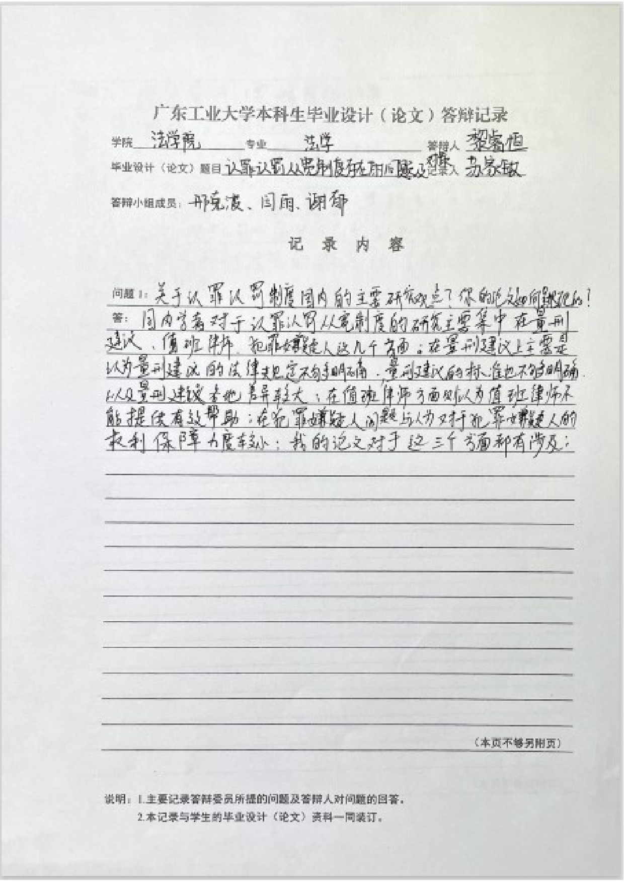 认罪认罚从宽制度存在的问题及对策-15883字.docx 第7页