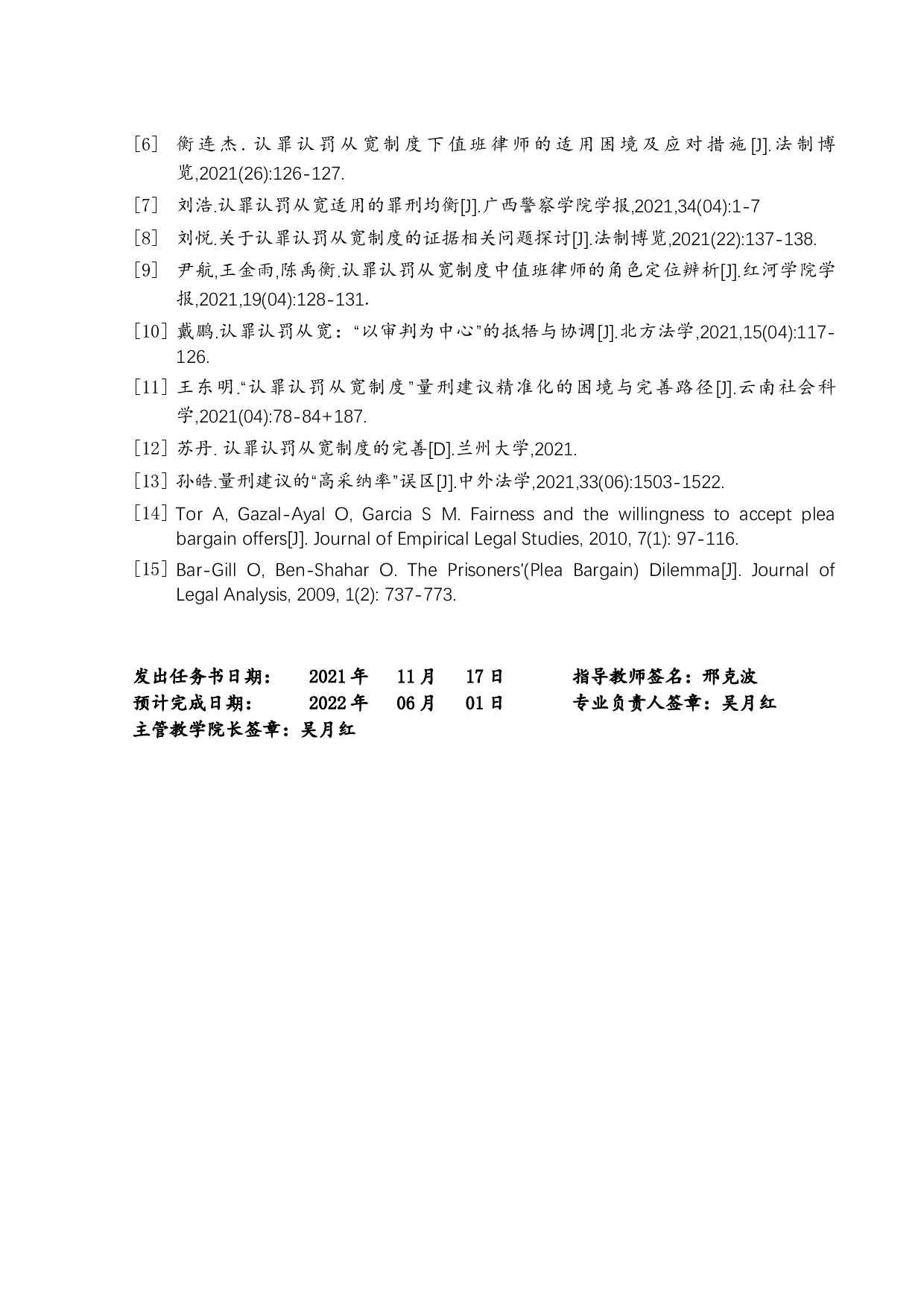 认罪认罚从宽制度存在的问题及对策-15883字.docx 第3页