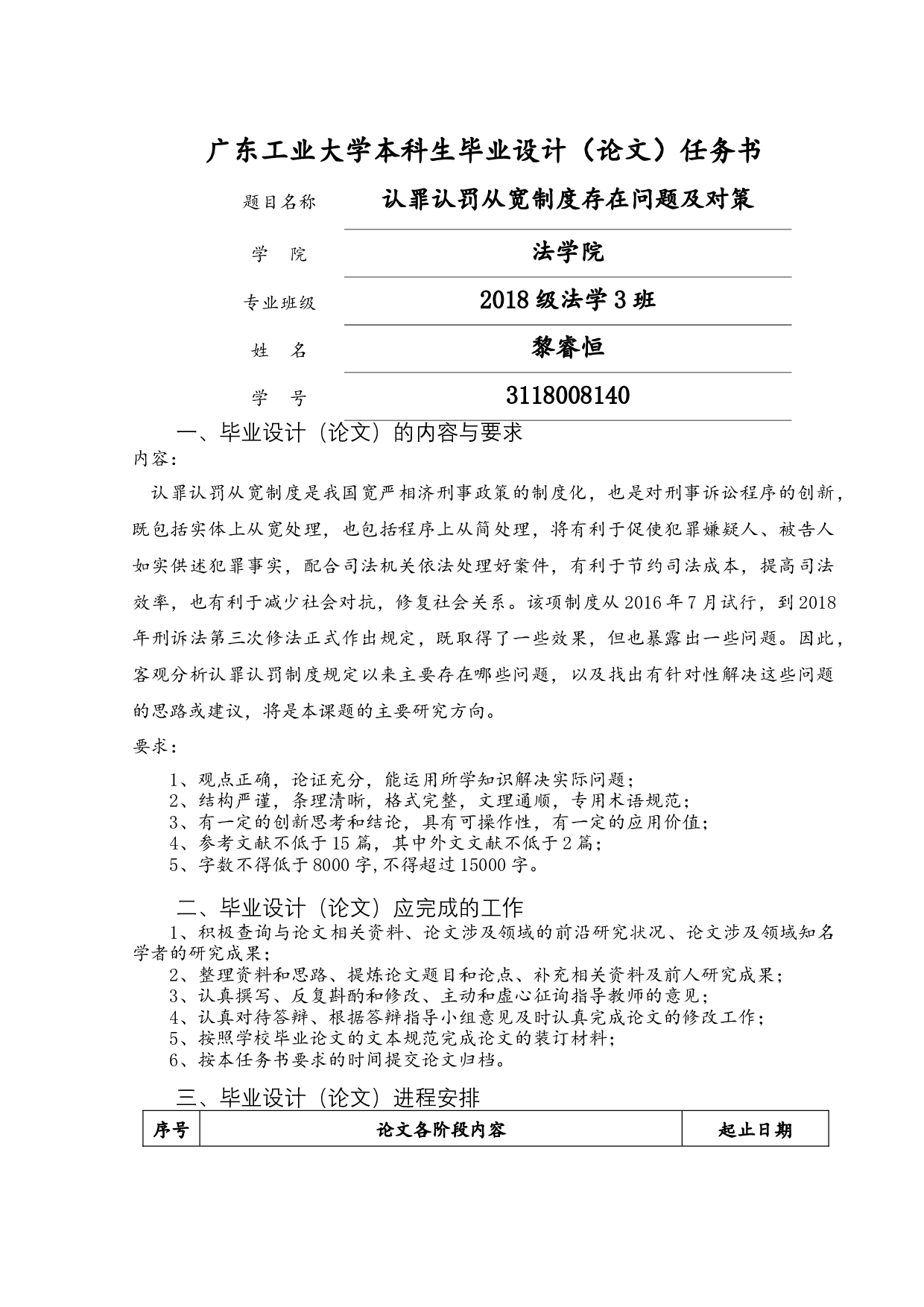 认罪认罚从宽制度存在的问题及对策-15883字.docx 第1页